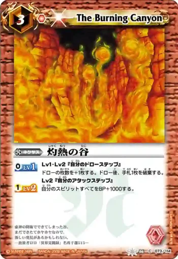 BS06-073 C 灼熱の谷(ASIA收錄/2010年度版)