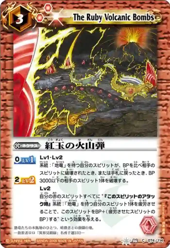 BS06-074 C 紅玉の火山弾(ASIA收錄/2010年度版)