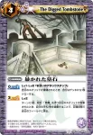 BS06-076 C 暴かれた墓石(BS06收錄/2009年度版)
