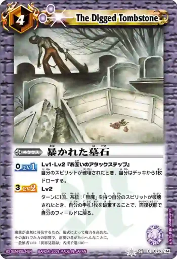 BS06-076 C 暴かれた墓石(ASIA收錄/2010年度版)