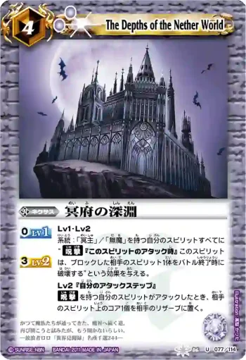 BS06-077 U 冥府の深淵(BSC07收錄/2011年度版)