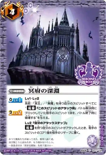 BS06-077 U 冥府の深淵(PB01收錄/2019年度版)