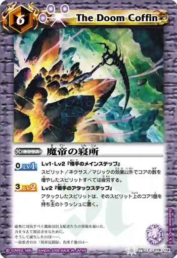 BS06-078 C 魔帝の寝所(ASIA收錄/2010年度版)