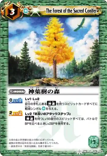 BS06-079 C 神葉樹の森(ASIA收錄/2010年度版)