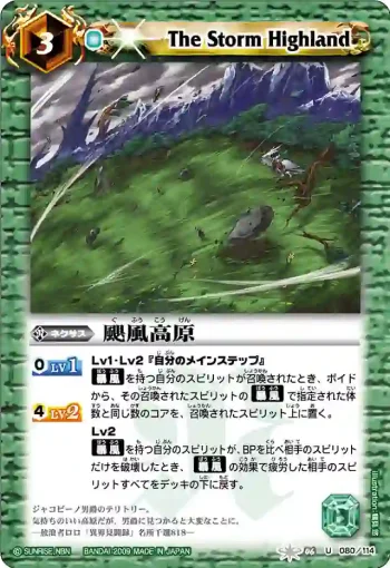 BS06-080 U 颶風高原(ASIA收錄/2010年度版)