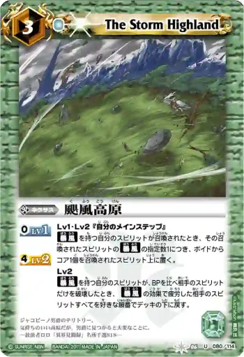 BS06-080 U 颶風高原(BSC07收錄/2011年度版)