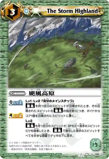 BS06-080 U 颶風高原(BSC10收錄/2012年度版)