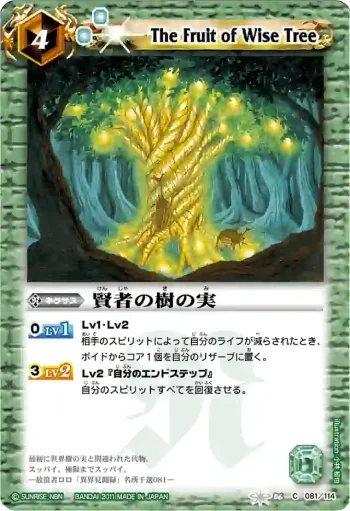 BS06-081 C 賢者の樹の実(BSC07收錄/2011年度版)
