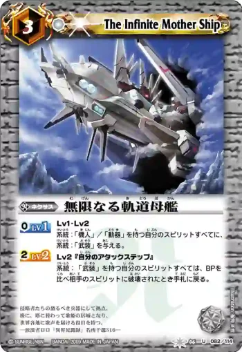 BS06-082 U 無限なる軌道母艦(ASIA收錄/2010年度版)