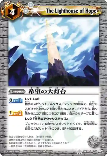 BS06-083 C 希望の大灯台(ASIA收錄/2010年度版)