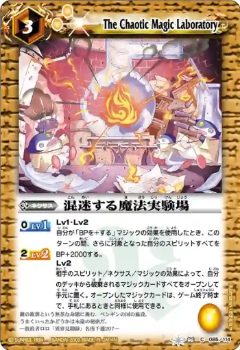 BS06-085 C 混迷する魔法実験場(ASIA收錄/2010年度版)