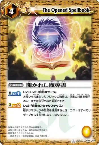BS06-086 C 開かれし魔導書(ASIA收錄/2010年度版)