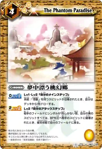 BS06-087 U 夢中漂う桃幻郷(ASIA收錄/2010年度版)