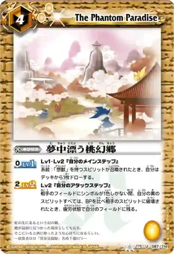 BS06-087 U 夢中漂う桃幻郷(BSC09收錄/2012年度版)
