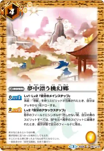 BS06-087 U 夢中漂う桃幻郷(BSC27收錄/2016年度版)