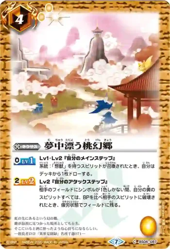 BS06-087 U 夢中漂う桃幻郷(BSC36收錄/2020年度版)