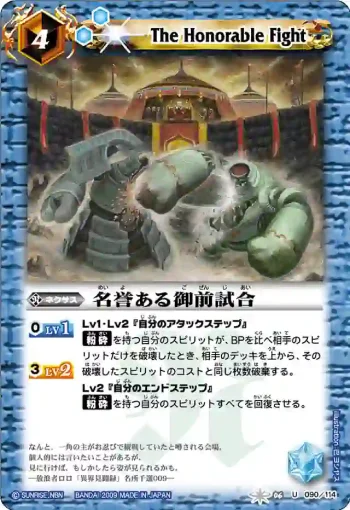 BS06-090 U 名誉ある御前試合(BS06收錄/2009年度版)