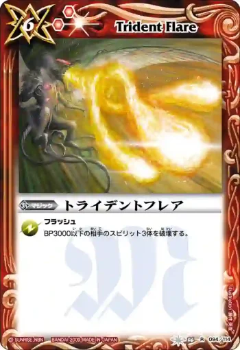BS06-094 R トライデントフレア(BS06收錄/2009年度版)