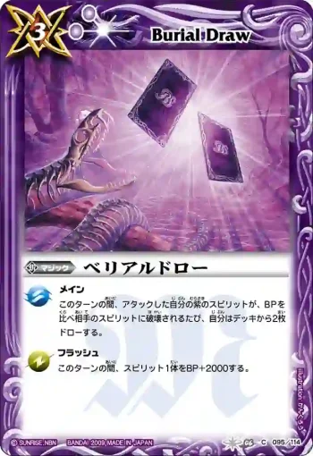 BS06-095 C ベリアルドロー(BS06收錄/2009年度版)