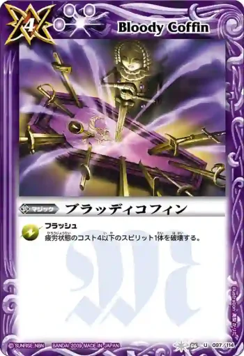 BS06-097 U ブラッディコフィン(BS06收錄/2009年度版)