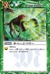 BS06-099 C サベージパワー(BS06收錄/2009年度版)