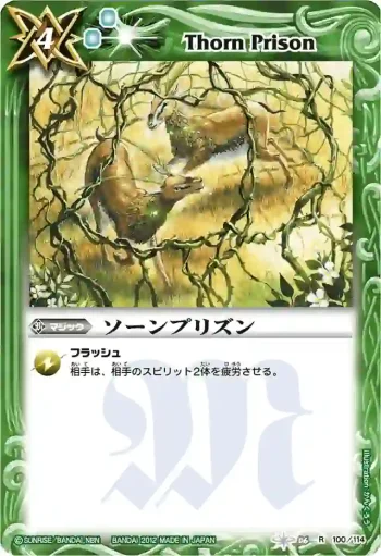 BS06-100 R ソーンプリズン(BSC09收錄/2012年度版)