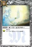 BS06-105 C ホーリーエリクサー(BS06收錄/2009年度版)