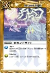 BS06-107 C セカンドサイト(BS06收錄/2009年度版)