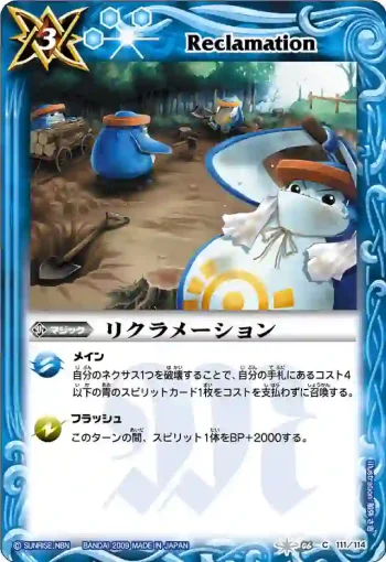 BS06-111 C リクラメーション(ASIA收錄/2010年度版)