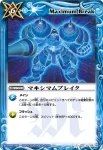 BS06-112 C マッスルチャージ(BS06收錄/2009年度版)