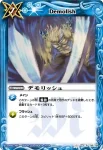 BS06-114 R デモリッシュ(BS06收錄/2009年度版)