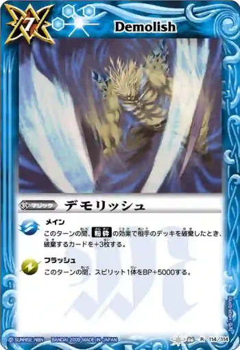 BS06-114 R デモリッシュ(ASIA收錄/2010年度版)
