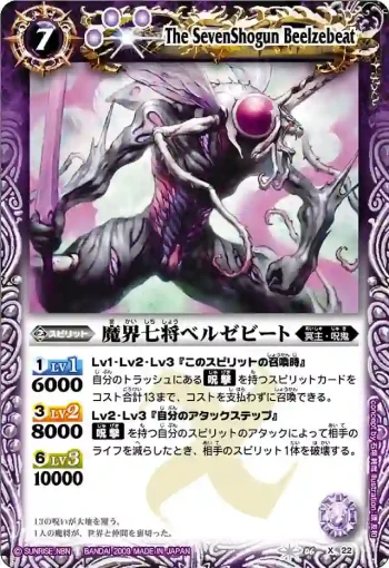 BS06-X22 X 魔界七将ベルゼビート(ASIA收錄/2010年度版)