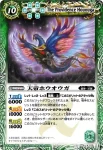 BS06-X23 X 天帝ホウオウガ(BS06收錄/2009年度版)