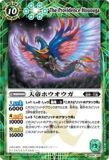 BS06-X23 X 天帝ホウオウガ(PB37收錄/2025年度版)