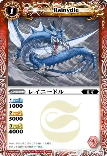 BS07-001 C レイニードル(BSC07收錄/2011年度版)