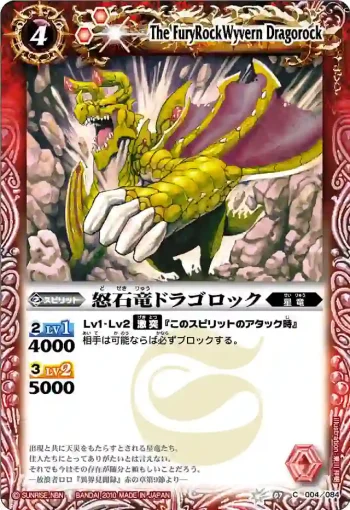 BS07-004 C 怒石竜ドラゴロック(ASIA收錄/2011年度版)