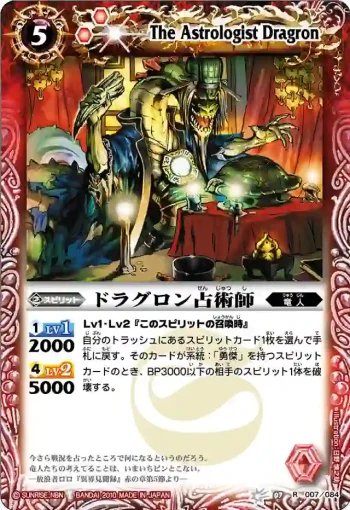 BS07-007 R ドラグロン占術師(ASIA收錄/2011年度版)