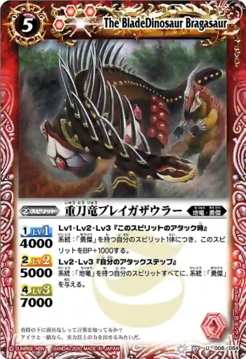 BS07-008 U 重刀竜ブレイガザウラー(ASIA收錄/2011年度版)