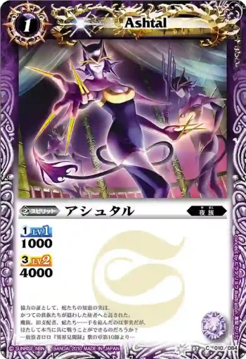 BS07-010 C アシュタル(ASIA收錄/2011年度版)
