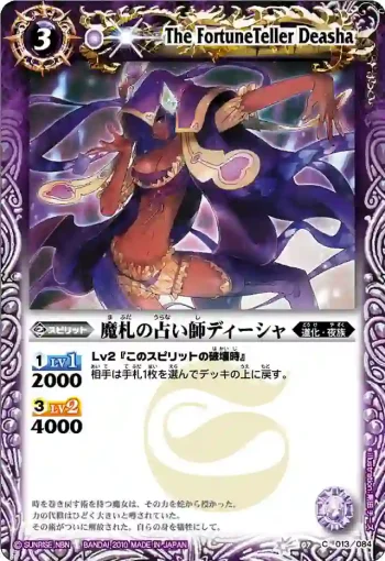 BS07-013 C 魔札の占い師ディーシャ(ASIA收錄/2011年度版)