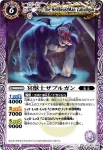 BS07-017 R 冥獣士ザブルガン(BS07收錄/2010年度版)