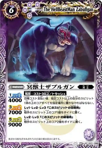 BS07-017 R 冥獣士ザブルガン(ASIA收錄/2011年度版)