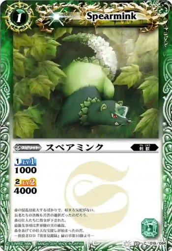BS07-019 C スペアミンク(ASIA收錄/2011年度版)