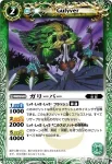 BS07-020 C ガリーバー(BS07收錄/2010年度版)