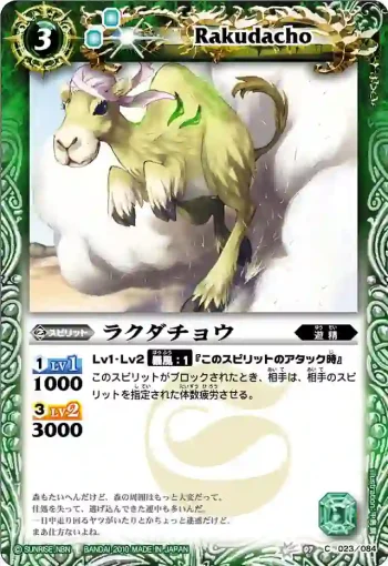 BS07-023 C ラクダチョウ(ASIA收錄/2011年度版)