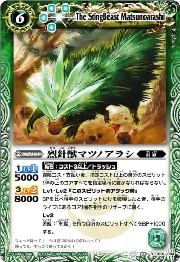 BS07-026 R 烈針獣マツノアラシ(ASIA收錄/2011年度版)