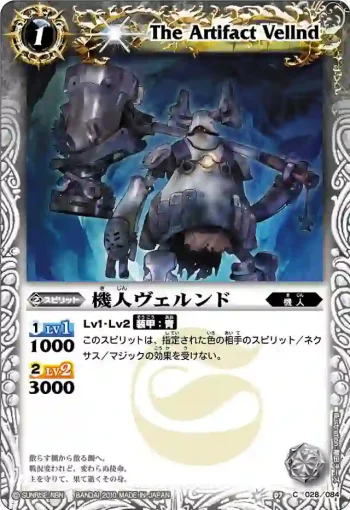BS07-028 C 機人ヴェルンド(ASIA收錄/2011年度版)