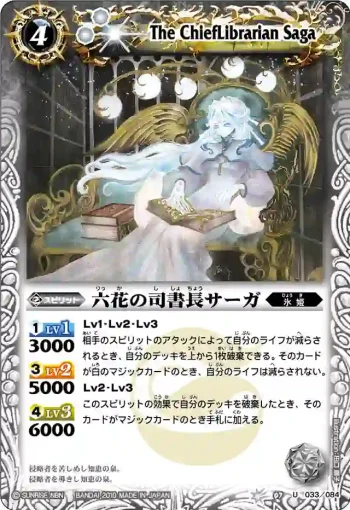 BS07-033 U 六花の司書長サーガ(ASIA收錄/2011年度版)