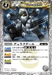 BS07-034 U デュラクダール(BS07收錄/2010年度版)